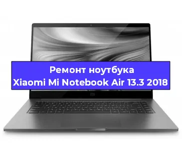 Ремонт ноутбуков Xiaomi Mi Notebook Air 13.3 2018 в Воронеже
